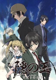 Nabari no Ou [Audio: Eng]