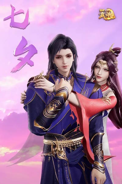Peerless Martial Spirit - Season 7