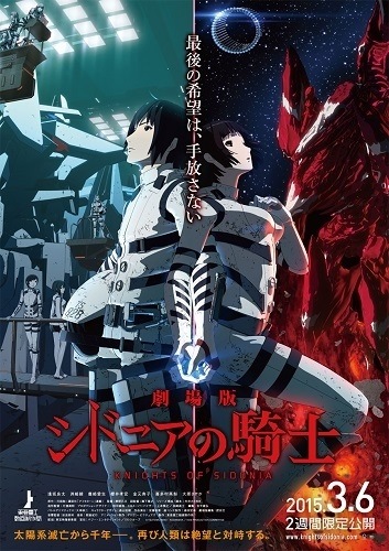 Sidonia no Kishi Movie [Sub: Eng]