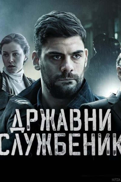 Civil Servant - Season 1