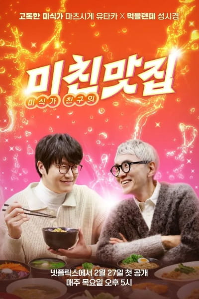 K-foodie meets J-foodie - Season 1