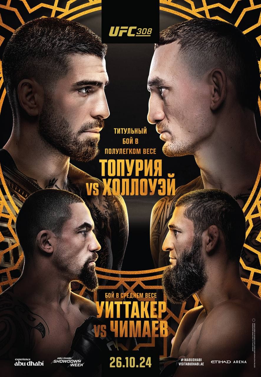 UFC 308 Prelims