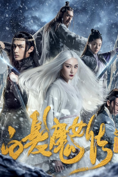 White Haired Witchs Blood Phoenix (Bai Fa Mo Nv zhuan Xue Feng Huang)