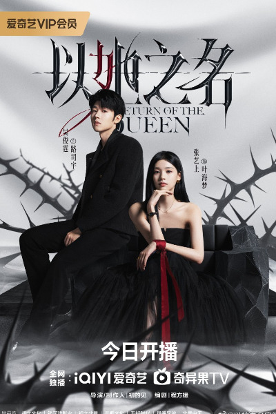 Return of the Queen - Season 1