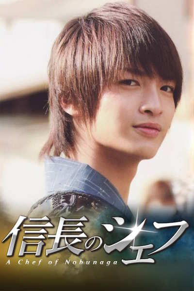 The Knife and the Sword (Nobunaga no Chef) - Season 1