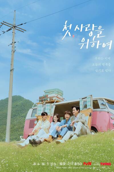 Love, Take Two (Cheot, Sarangeul Wihayeo) - Season 1