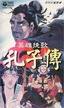 Eiyuu Banka Koushi-den [Sub: Eng]