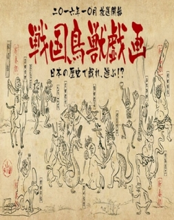 Sengoku Choujuu Giga [Sub: Eng]