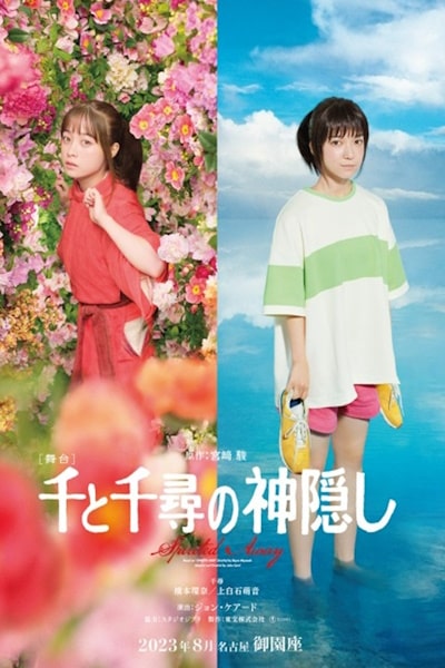 Spirited Away: Live on Stage (Sen to Chihiro no kamikakushi: Butai)