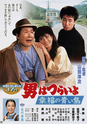 Otoko wa tsurai yo: Shiawase no aoi tori