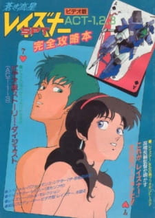 Aoki Ryuusei SPT Layzner OVA [Sub: Eng]