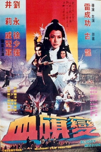 Bloody Mission (Xie qi bian)