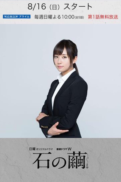 Stones Cocoon (Satsujin Bunseki han) - Season 1