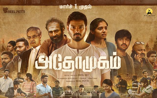 Athomugam [Audio: Tamil]